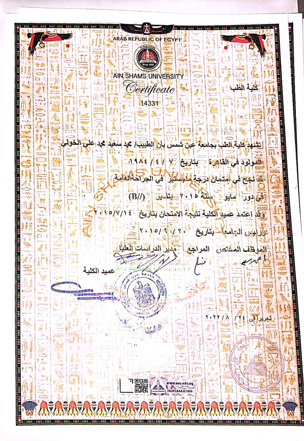 Master’s Degree in Plastic Surgery certificate from Cairo University - Dr. Mohamed Elkholy - شهادة Master’s Degree in Plastic Surgery من Cairo University للدكتور محمد الخولي