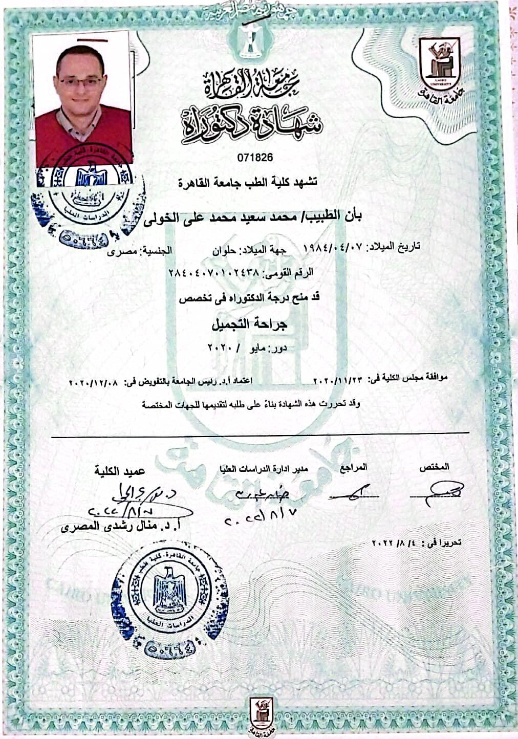 PhD in Plastic Surgery certificate from Cairo University - Dr. Mohamed Elkholy - شهادة PhD in Plastic Surgery من Cairo University للدكتور محمد الخولي