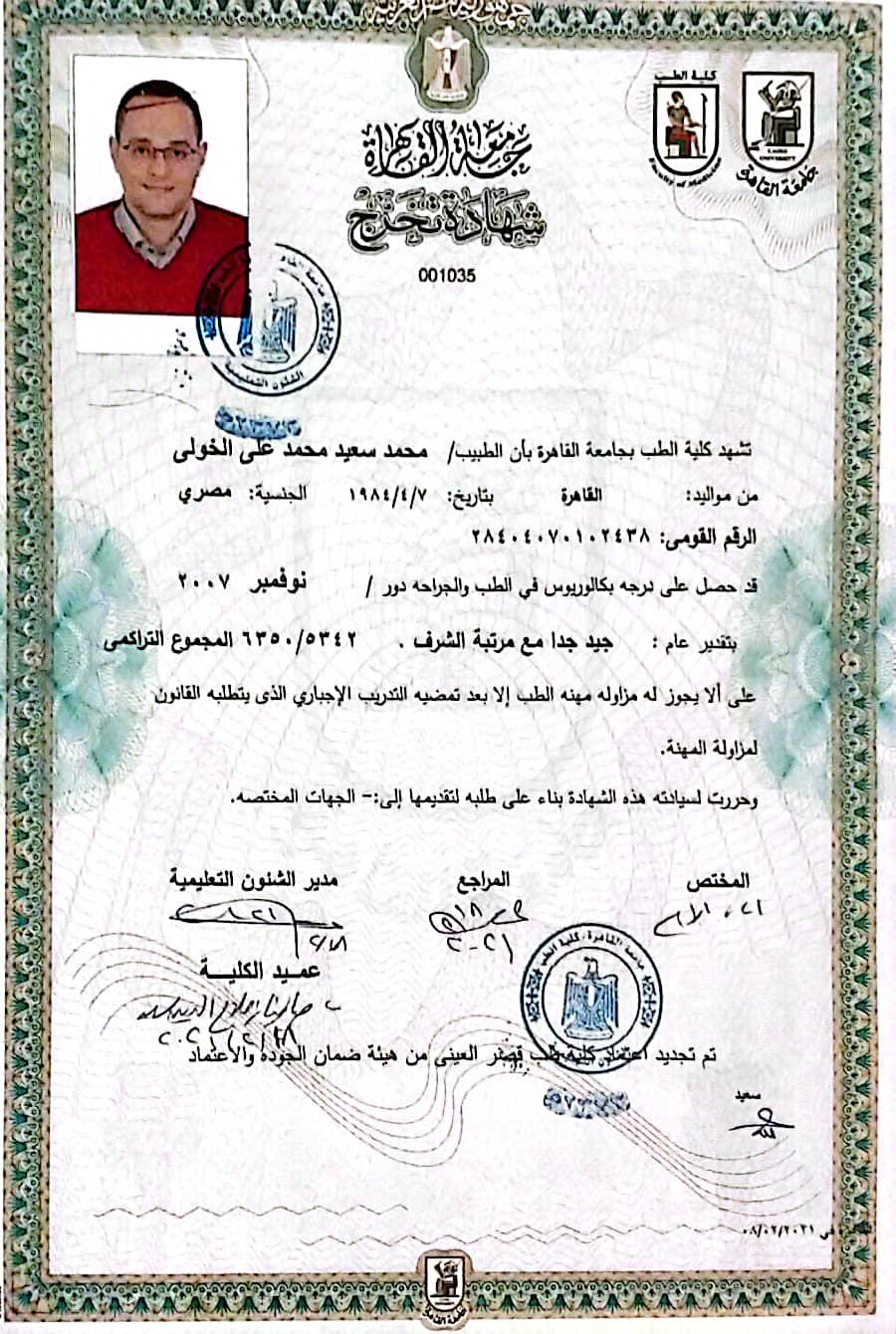 Bachelor’s Degree in Medicine certificate from Cairo University - Dr. Mohamed Elkholy - شهادة Bachelor’s Degree in Medicine من Cairo University للدكتور محمد الخولي